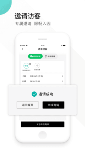 EPARK共享办公app宣传图3