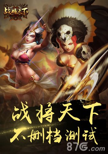 战将天下宣传图1