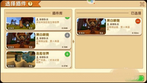 迷你世界魅族版怎么驯服野人3