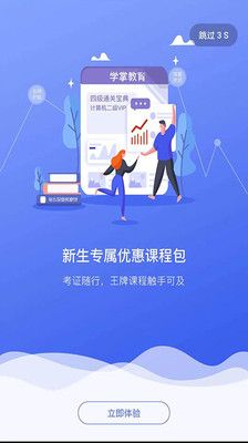 学掌教育app图片
