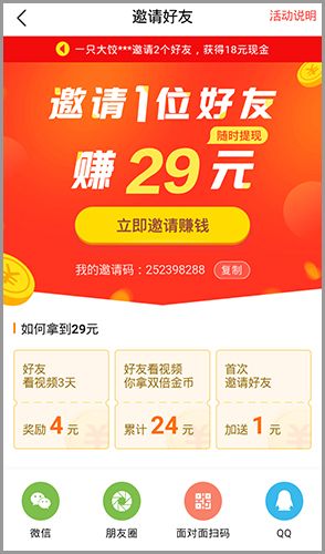邀请码多少配图2