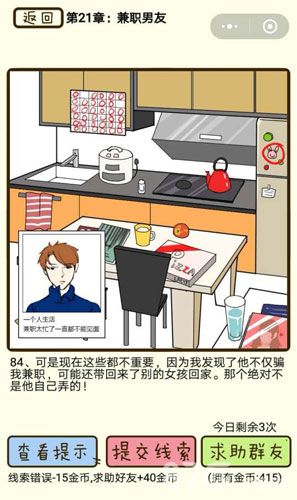 再见吧渣男第84关