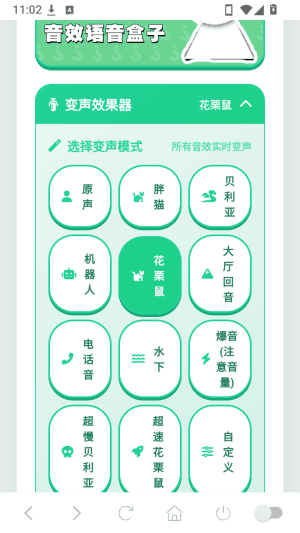 怎么变声配图2