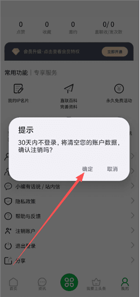 怎么注销账号配图2