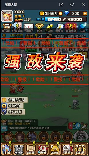 魔霸大陆3