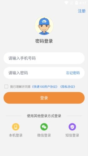 快递100收件端app宣传图
