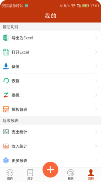 小数据记账3