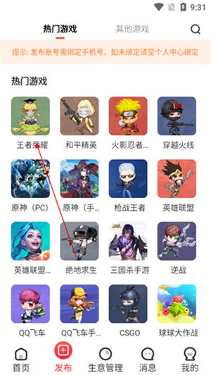 掌上商软app账号发布教程配图1