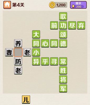 成语红包群第4关