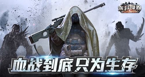 末日世界