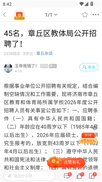 app使用方法配图4