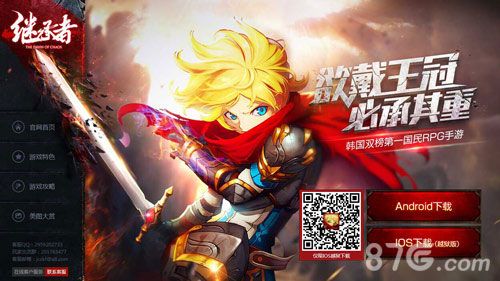 继承者手游宣传图2