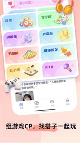 甜U玩伴官方版宣传图