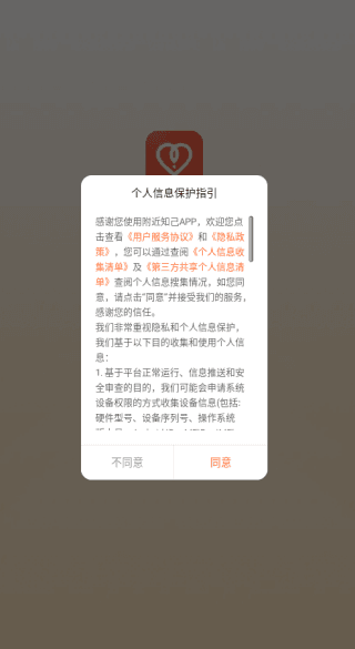 附近知己app如何注册登录配图1