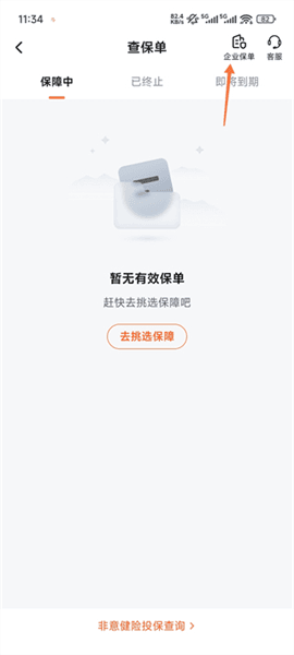 怎么查保单配图2