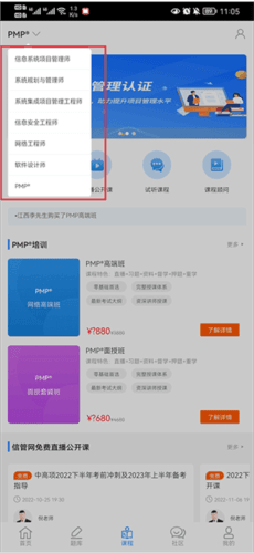 信管网APP3