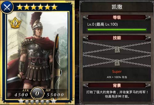 《国战纪元》凯撒