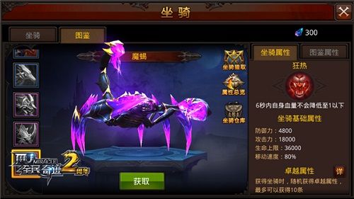 全民奇迹MU坐骑-魔蝎