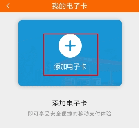 中油好客e站app12