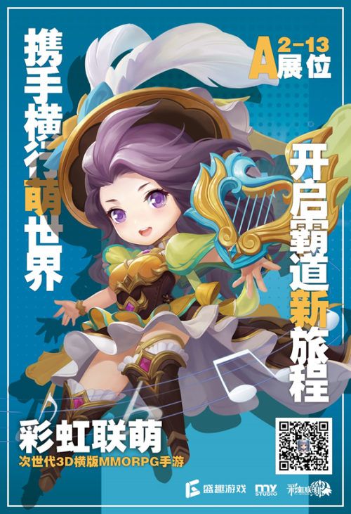 彩虹联萌2