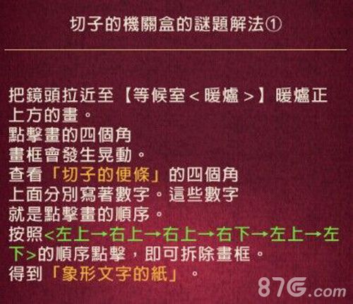黄昏旅店第8章攻略2
