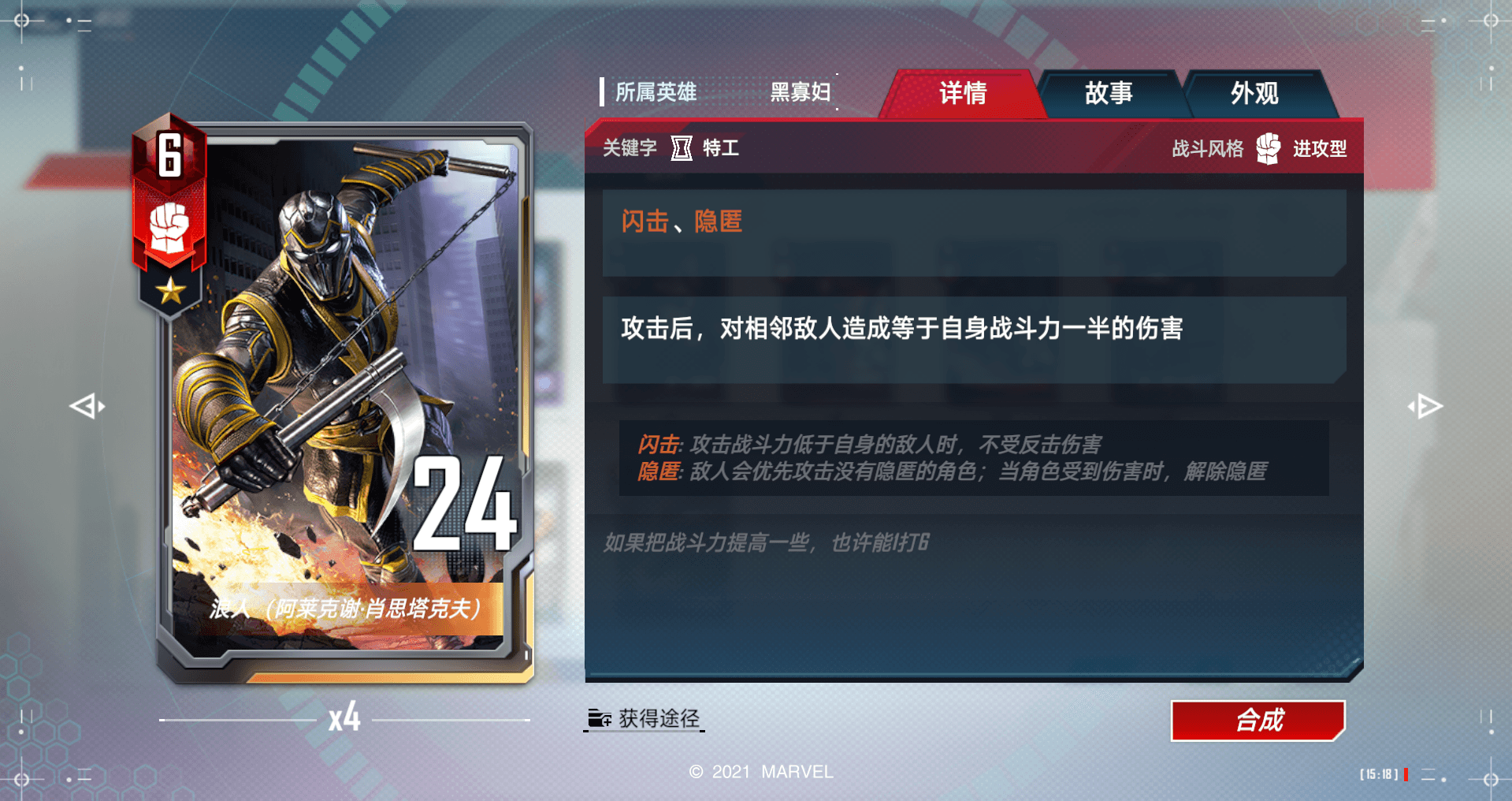 漫威对决5