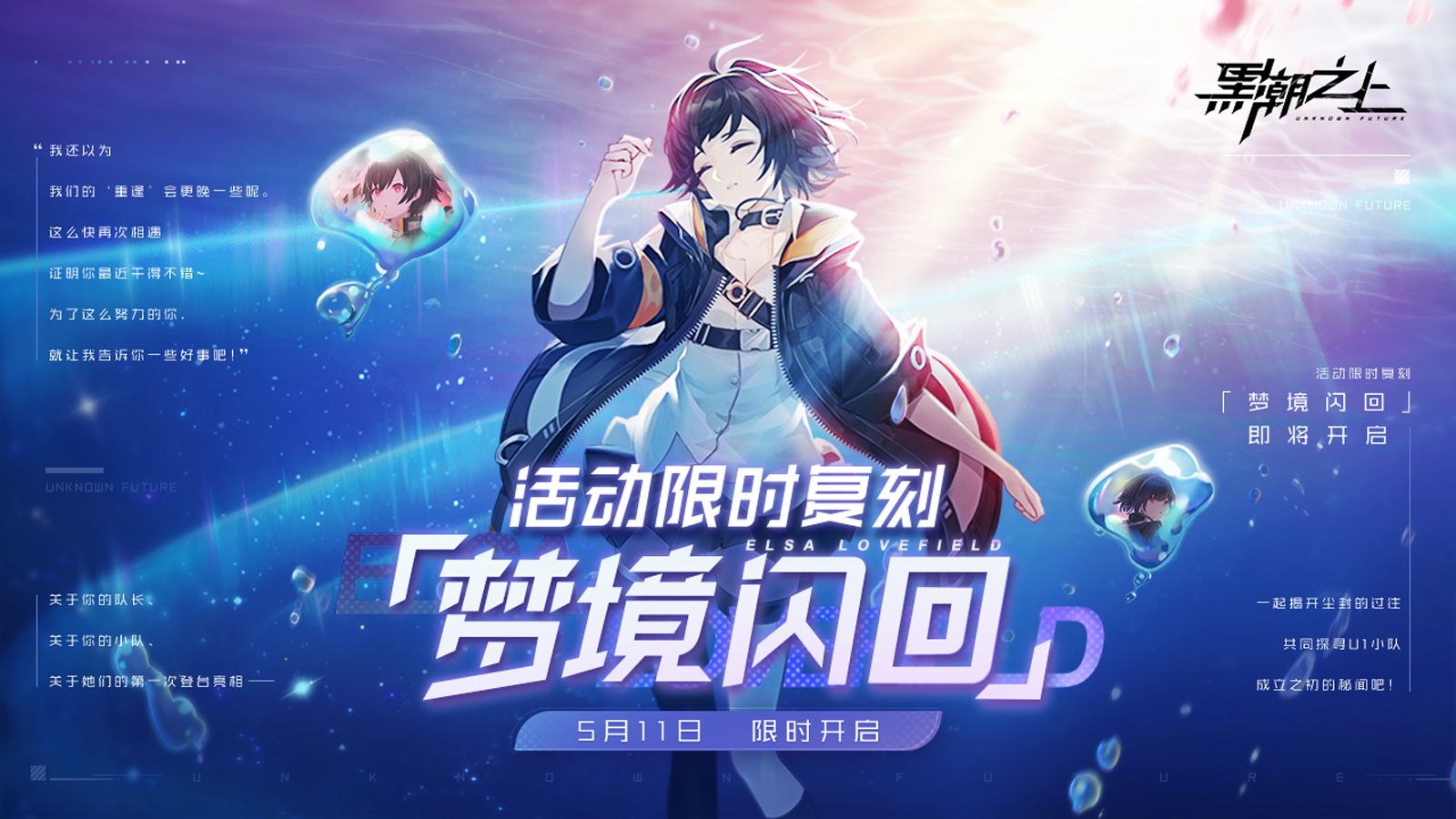 绯阶藏品入手准备!《黑潮之上》梦境闪回特别活动限时重启 绯阶藏品入手准备!《黑潮之上》梦境闪回特别活动限时重启