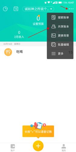 圈子账本怎么多人记账