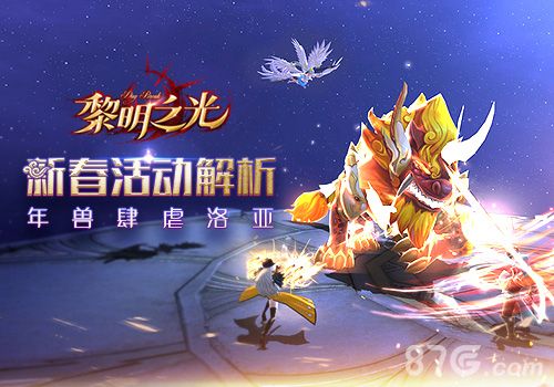 黎明之光