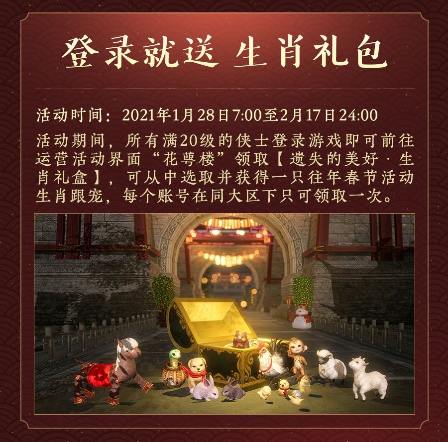 贺岁大片今日首映 《剑网3》新春福利惊喜多多 贺岁大片今日首映 《剑网3》新春福利惊喜多多
