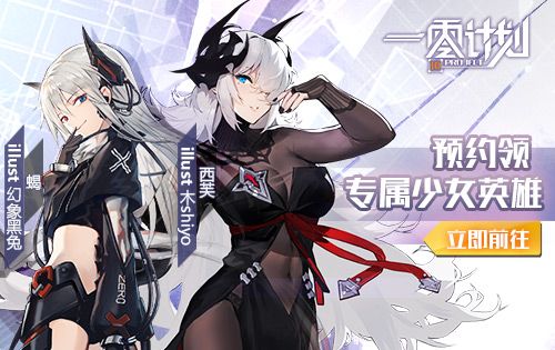 一零计划2