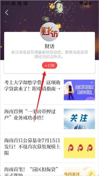 怎么订阅配图4