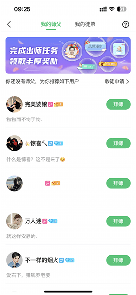 如何进行拜师配图2