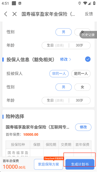 怎么生成计划书配图4