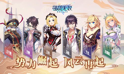 萌战无双2