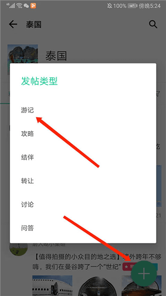 如何发布游记配图4
