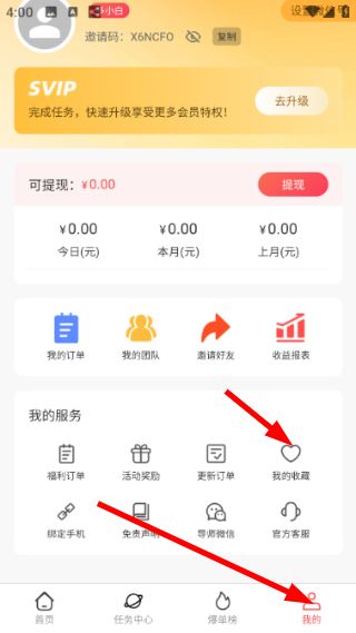 收藏商品教程配图3