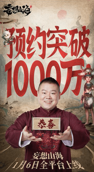 妄想山海新闻配图13