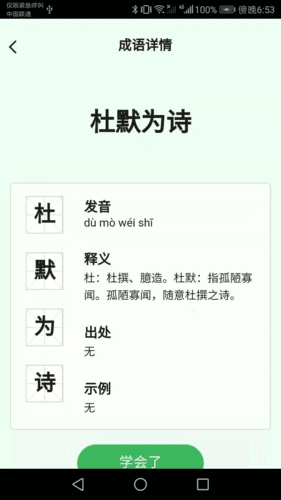 成语小超人软件宣传图