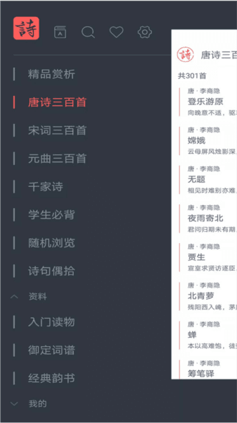 诗词大观软件截图1