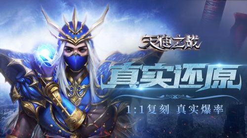天使之战奇迹mu手游宣传图