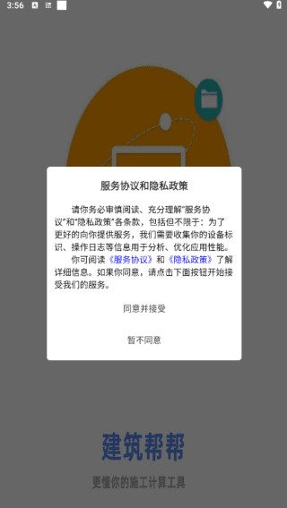 建筑帮帮APP使用说明配图1