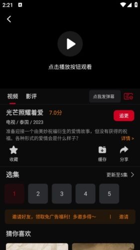 双鱼视频APP截图2