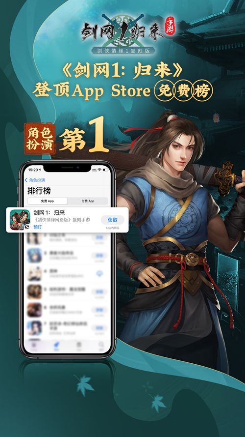 角色扮演榜单第一!西山居《剑网1:归来》手游重现端游辉煌 角色扮演榜单第一!西山居《剑网1:归来》手游重现端游辉煌