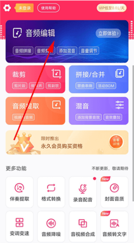 音频音乐剪辑免费版图片4