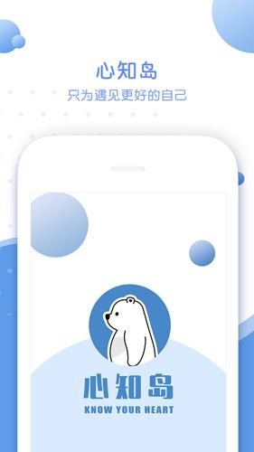心知岛app宣传图