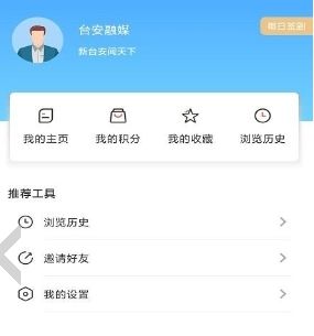 台安融媒APP