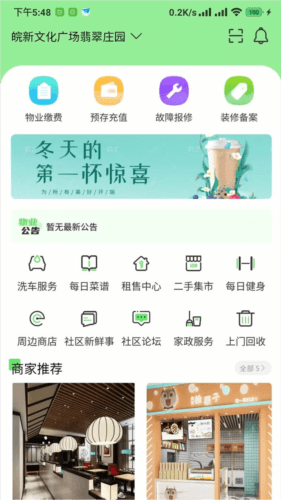 一家社区最新版1