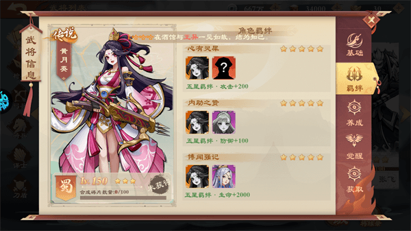 女武将详细指南配图22