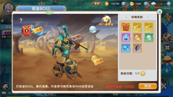 彩虹物语boss攻略配图1